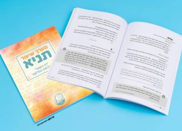 מערך שיעור תניא – "דף השער"