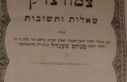 הנשמה היהודית